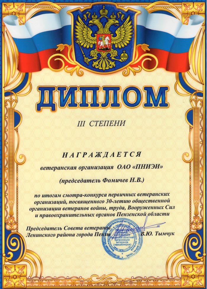 Ветераны